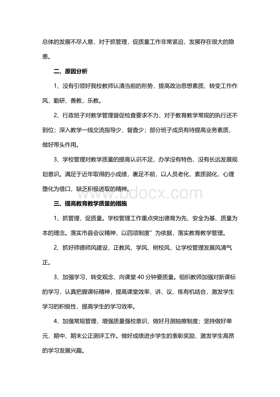 提高教育教学质量校长发言稿（通用14篇）.docx_第2页