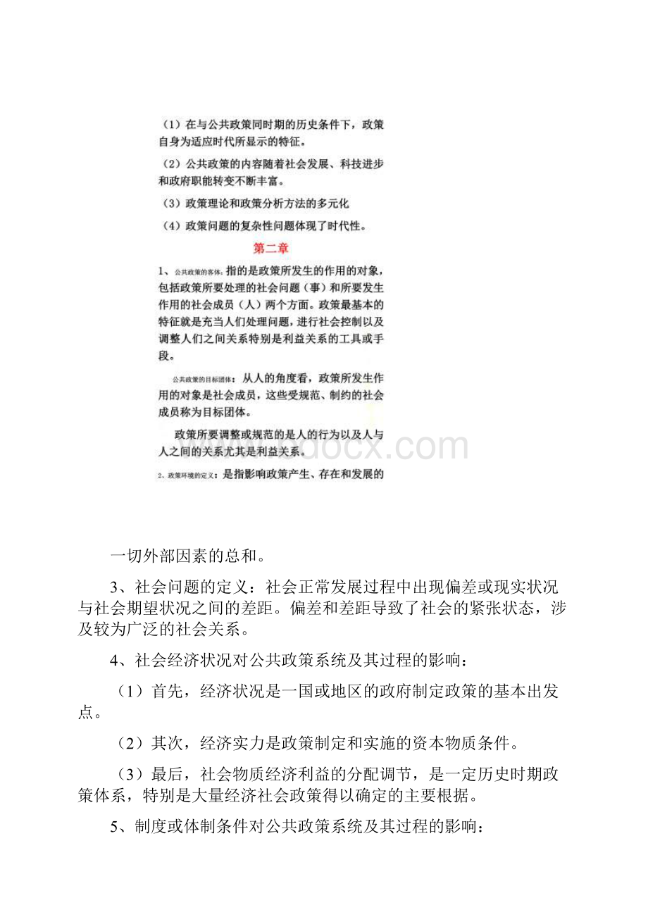 公共政策学知识点整理.docx_第2页