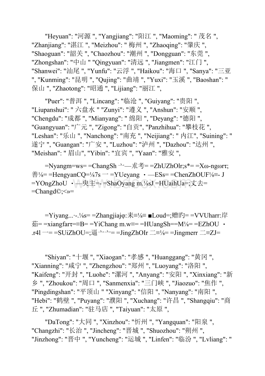 全国市级城市中文拼音对照表json格式.docx_第3页