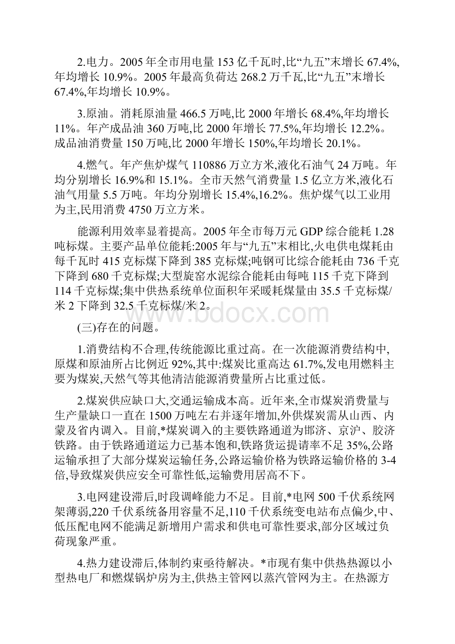 煤炭资源生产消费工作计划.docx_第3页