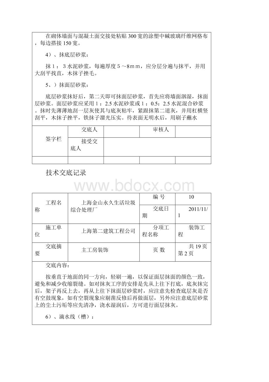 完整版装饰工程技术交底记录.docx_第2页