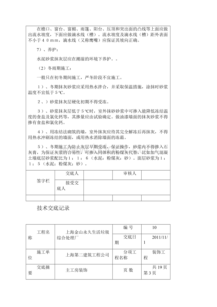 完整版装饰工程技术交底记录.docx_第3页