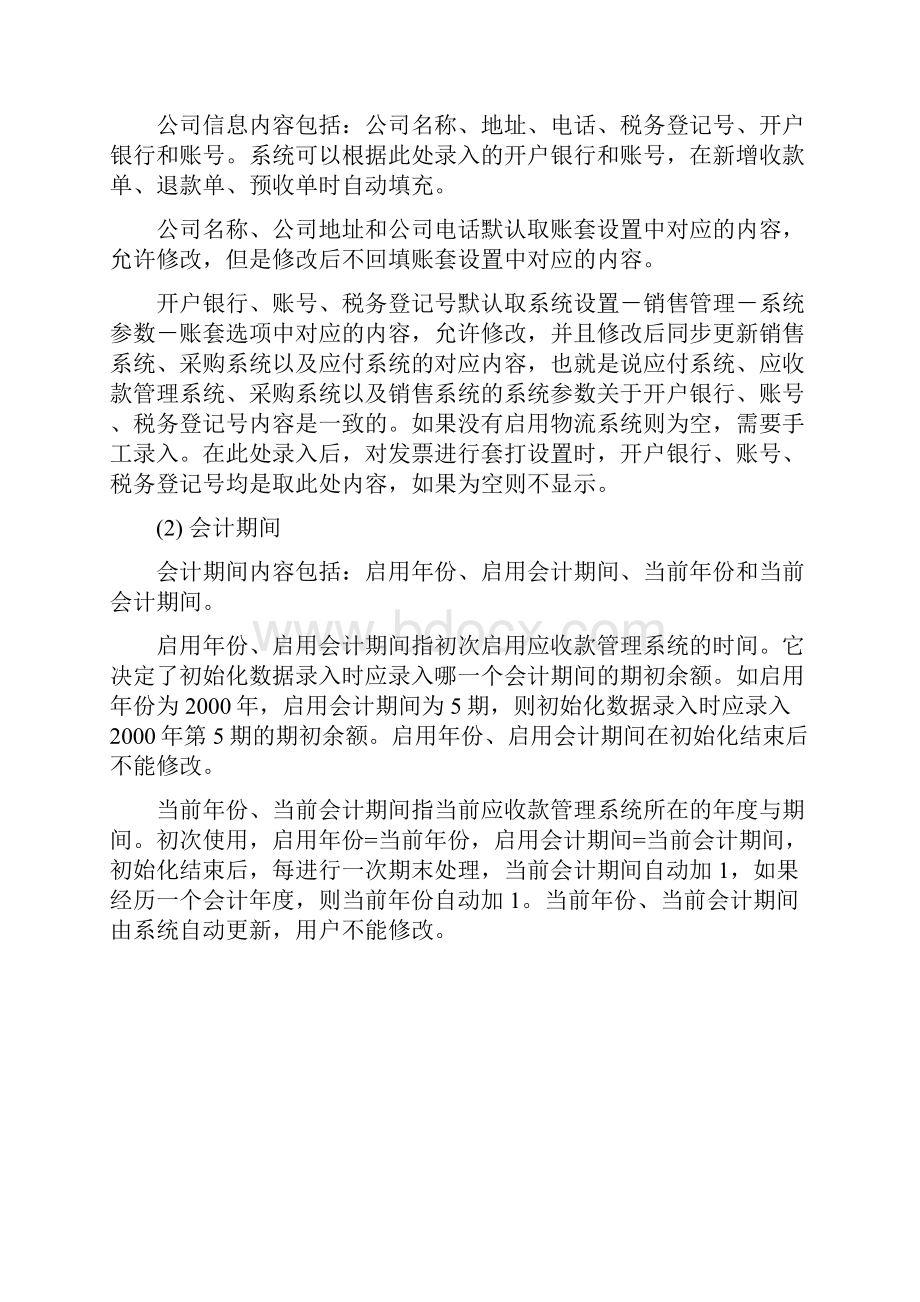 金蝶应收应付手册.docx_第2页