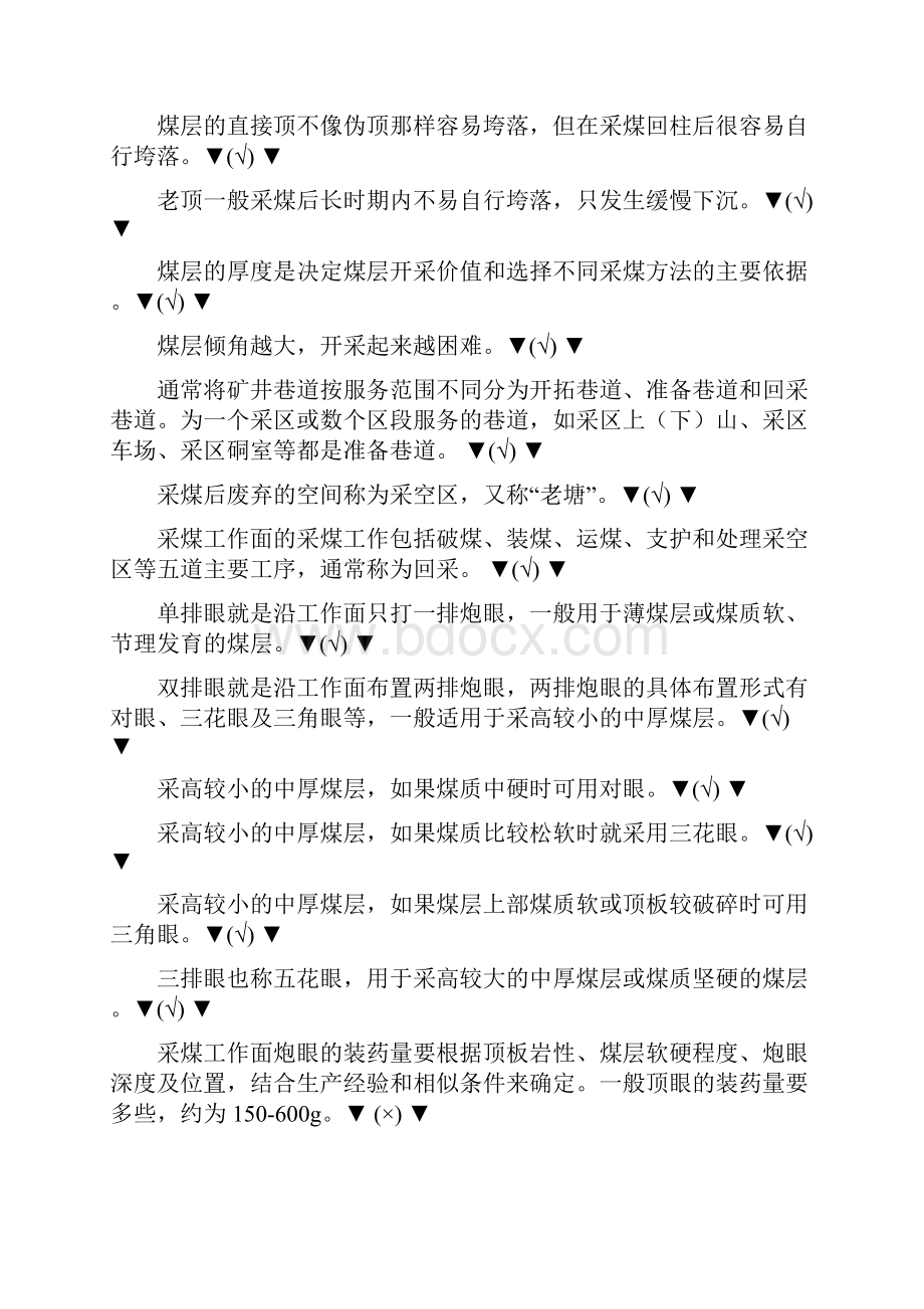 煤矿班组长考试题库.docx_第3页