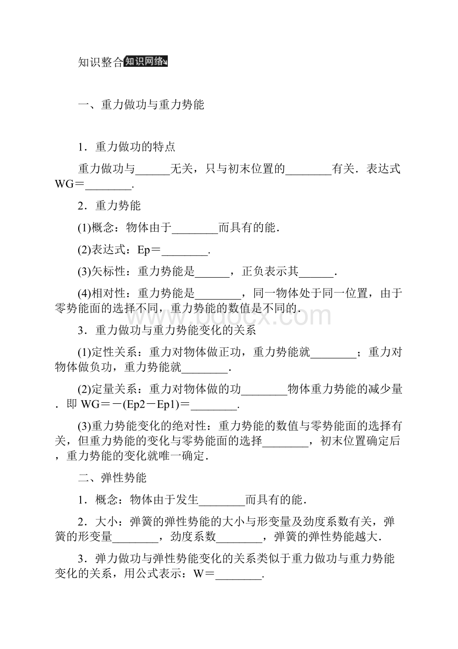 高中教育高考物理总复习第20讲机械能守恒定律及其应用讲义.docx_第2页