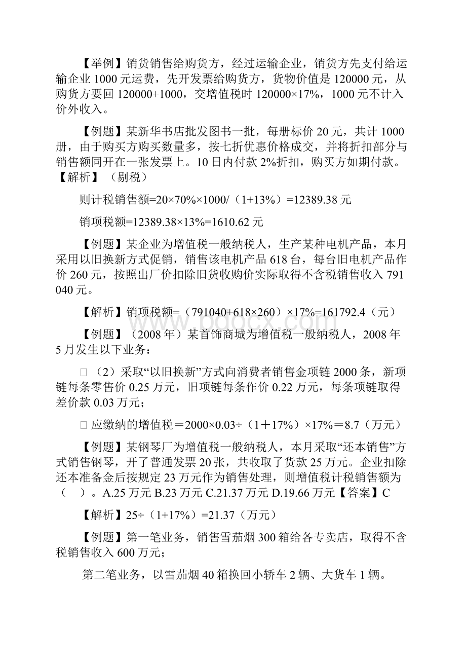 注会税法练习题及解析.docx_第3页