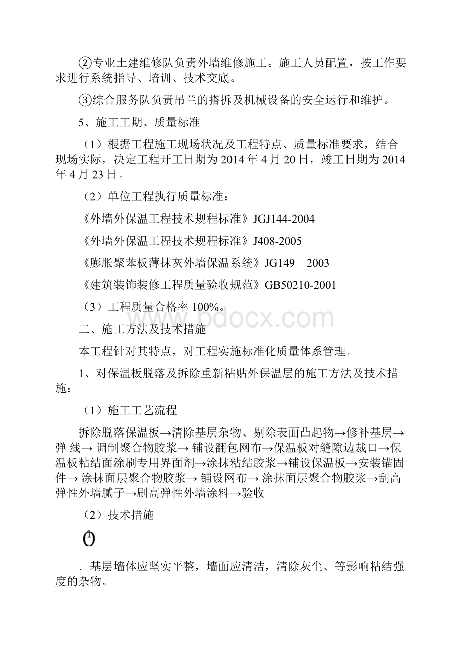 外墙保温维修施工方案设计.docx_第3页