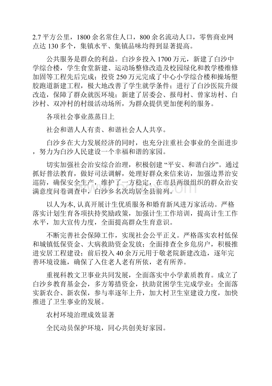 新白沙 新产业新征程.docx_第3页