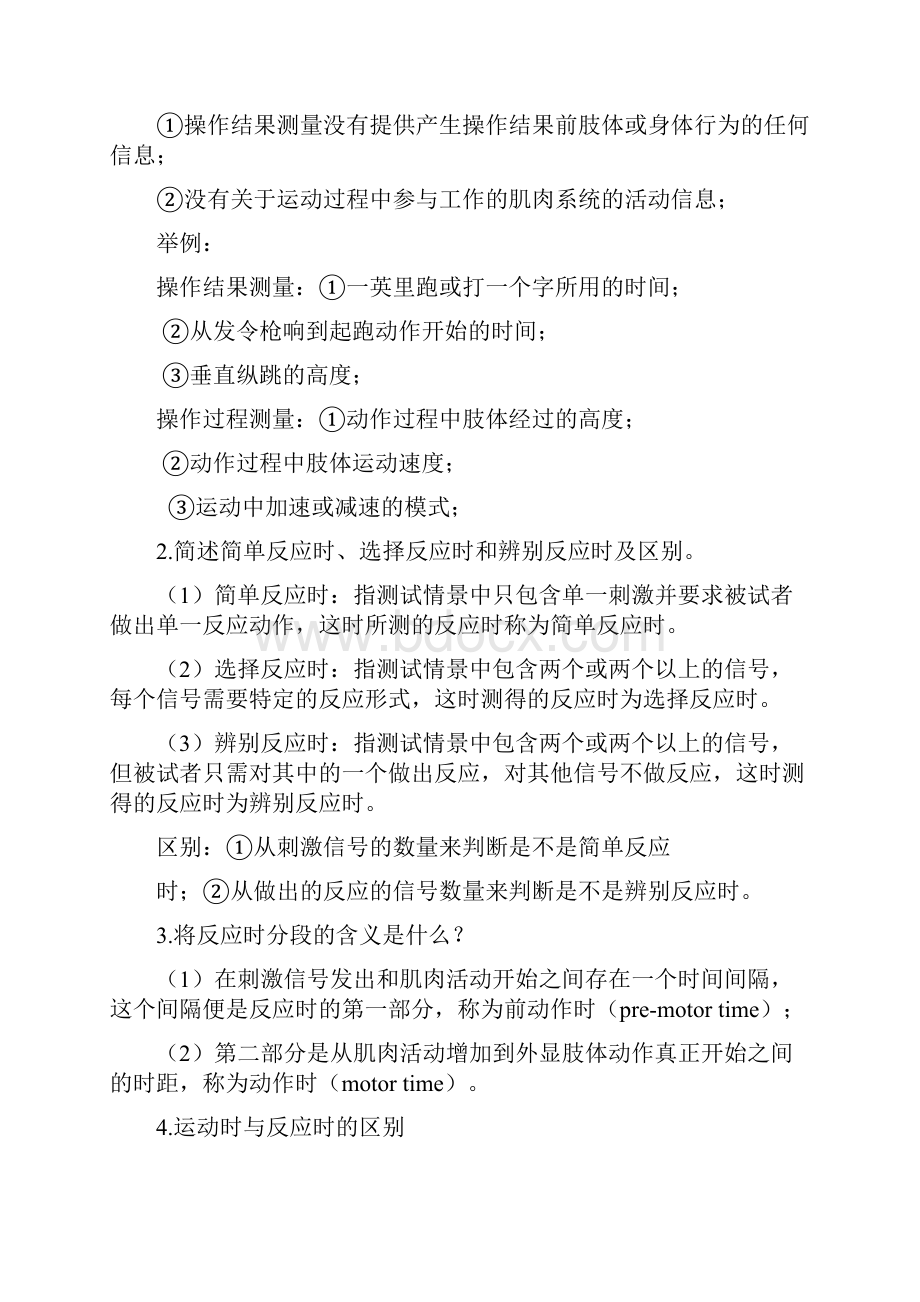 运动技能学习与控制作业.docx_第2页