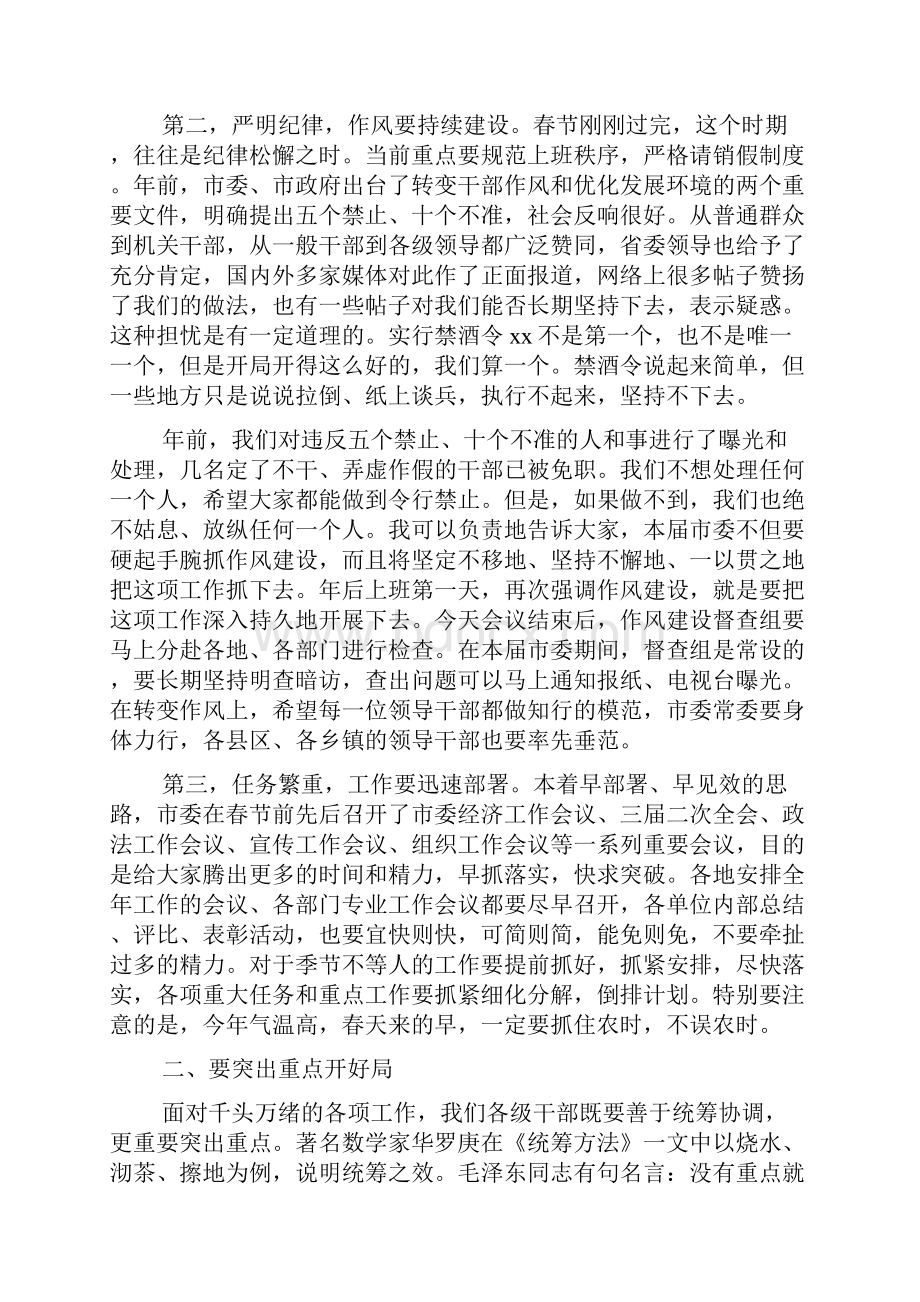 春节后收心会领导讲话稿两篇.docx_第2页