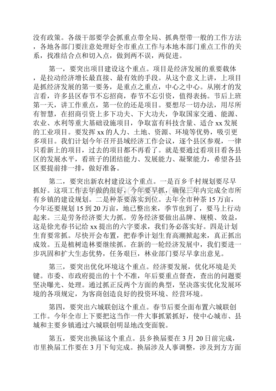 春节后收心会领导讲话稿两篇.docx_第3页