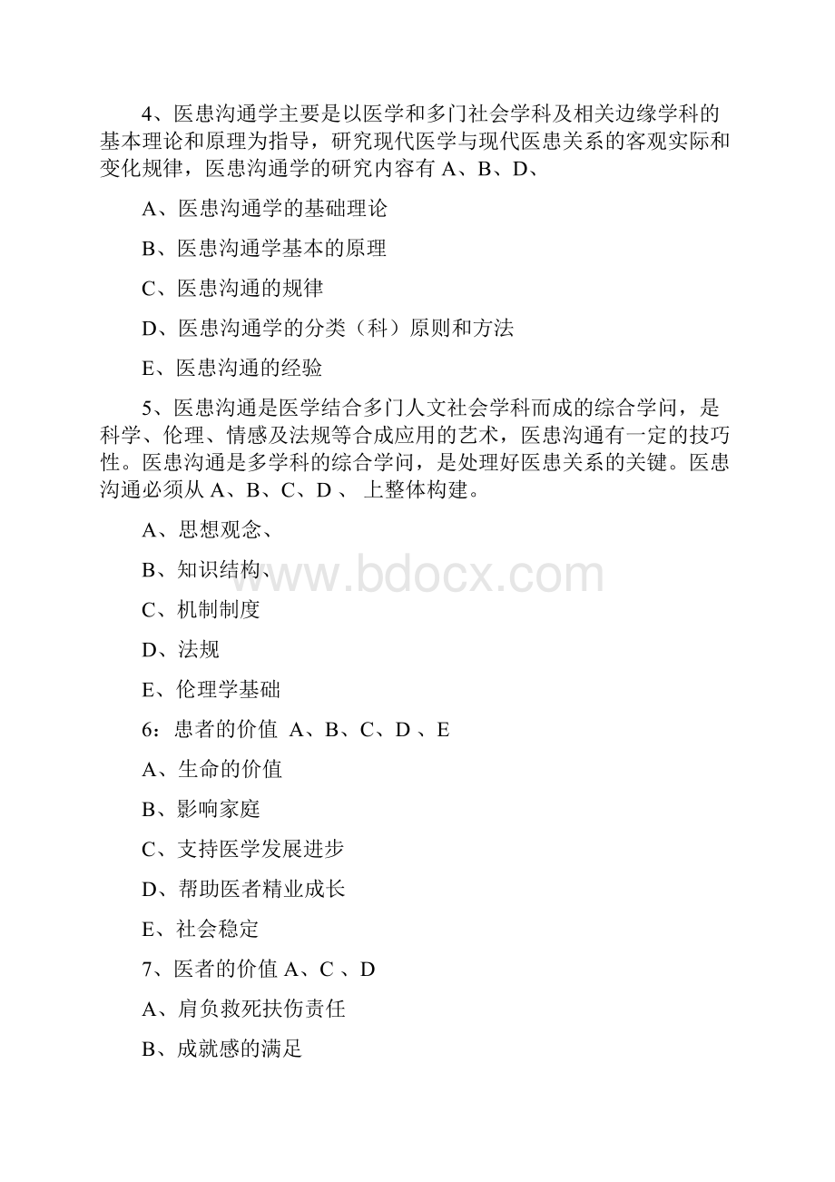 医患关系沟通学复习试题和答案解析.docx_第2页