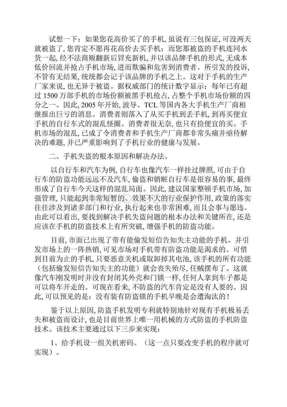 防盗手机商业计划书.docx_第2页