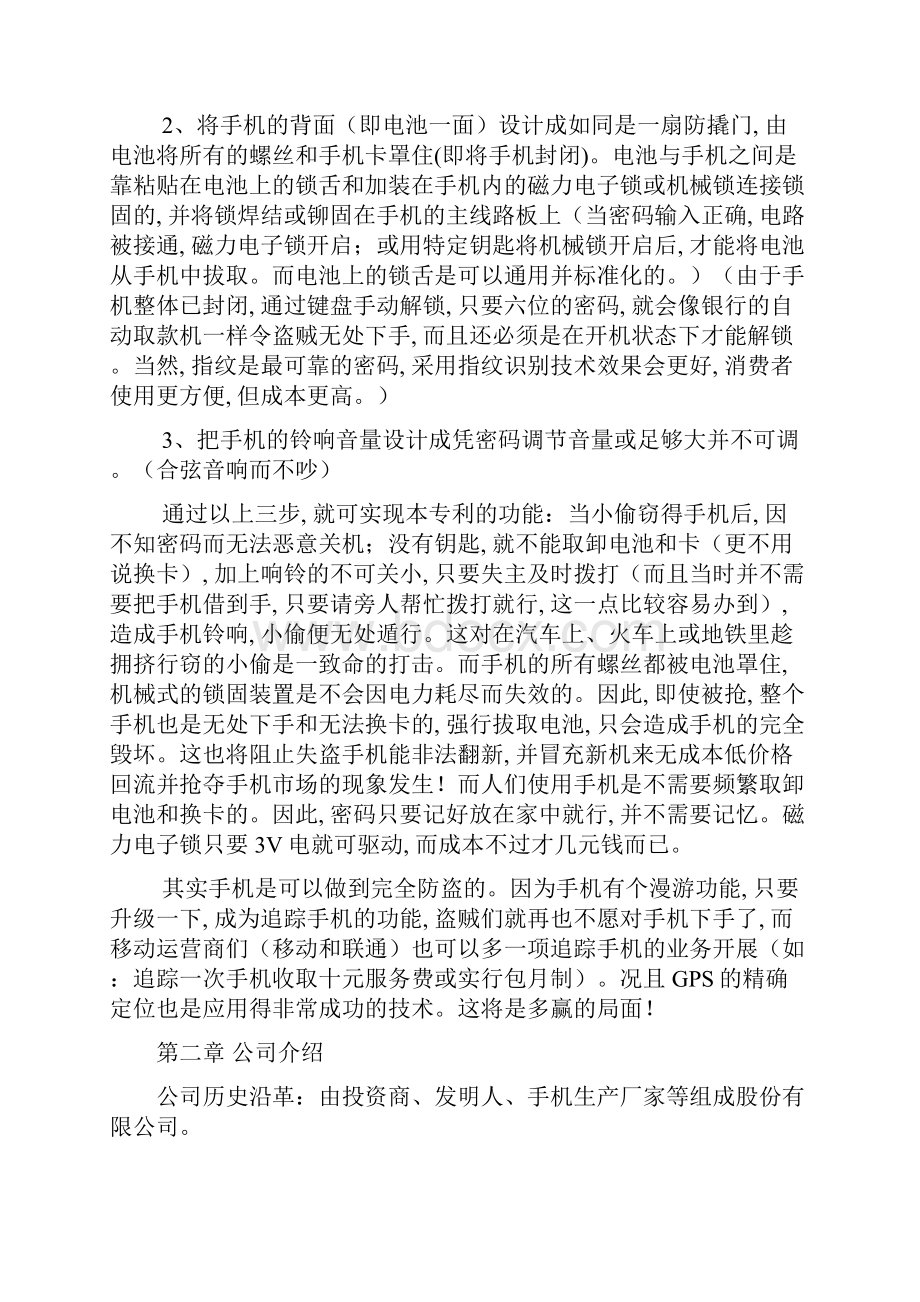 防盗手机商业计划书.docx_第3页