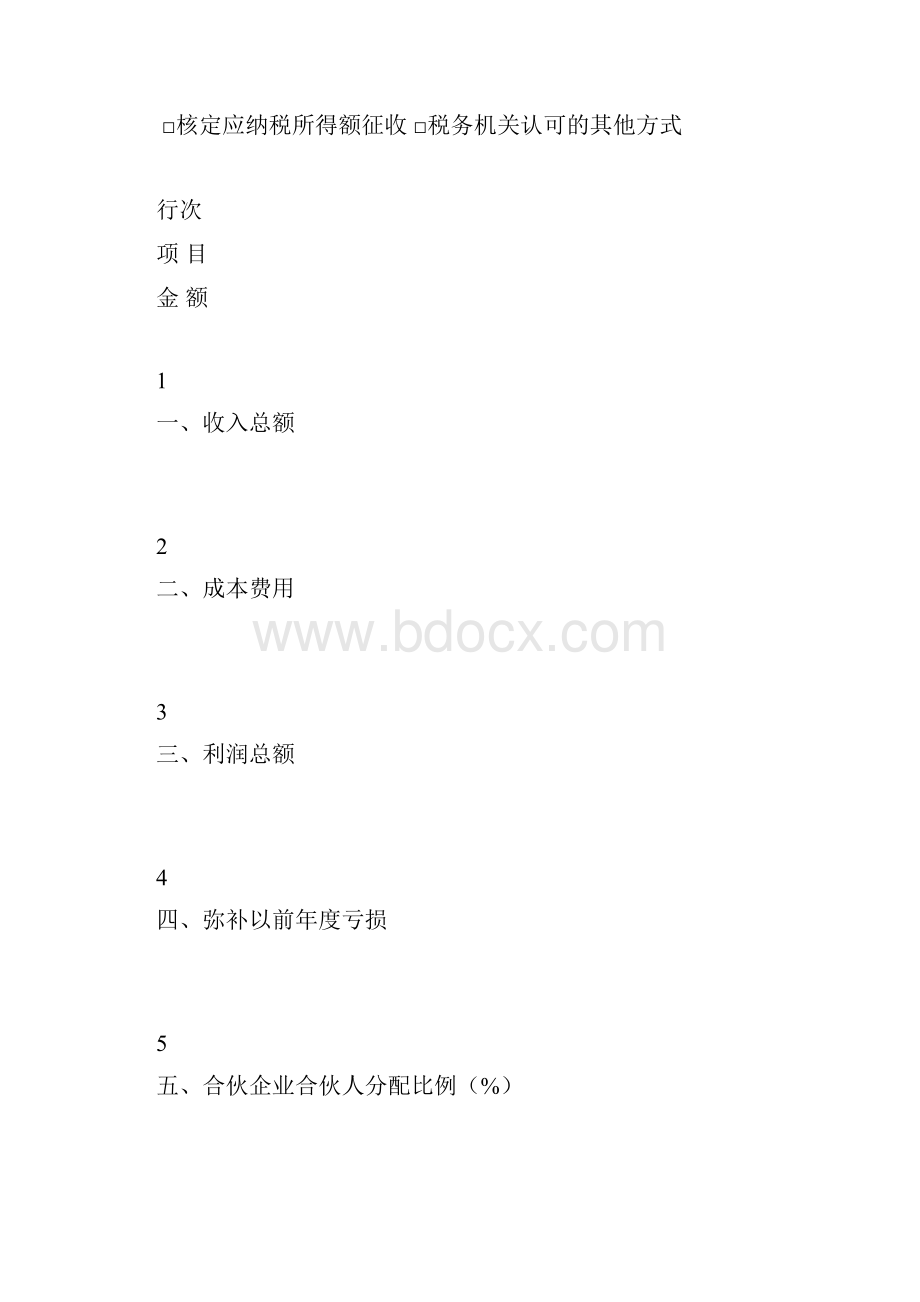 个人所得税生产经营所得纳税申报表.docx_第3页