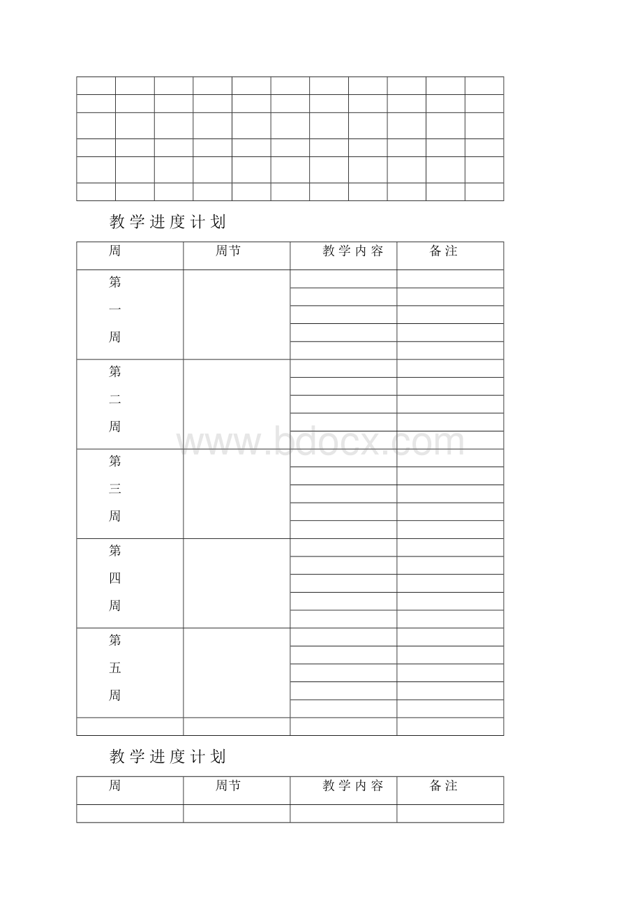 六年级下综合实践活动教案.docx_第3页