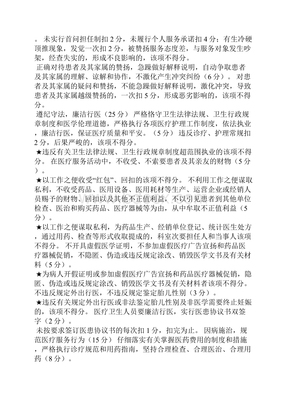 医疗质量管理工具及自我评价.docx_第2页