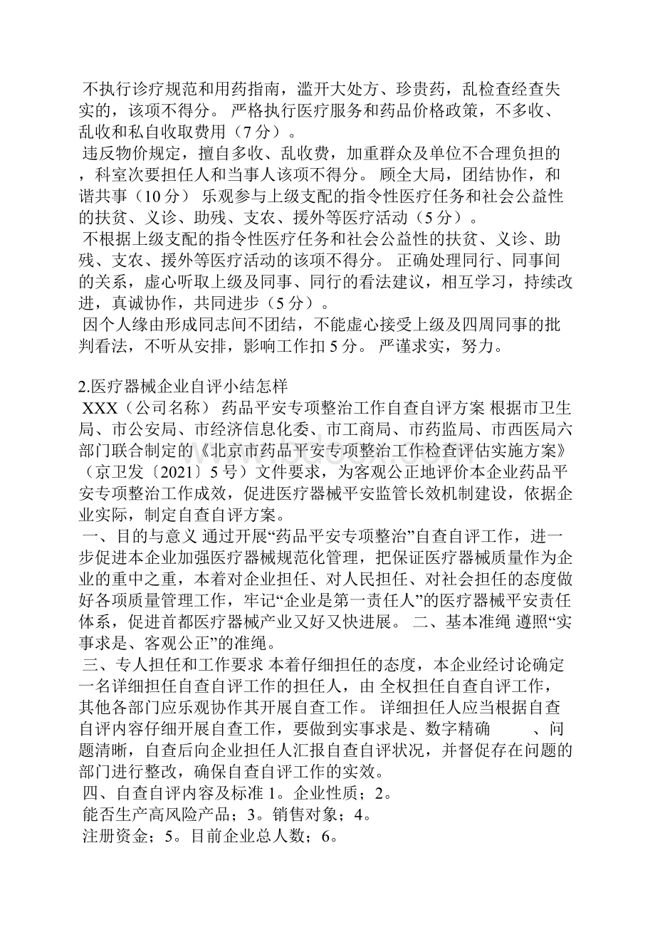 医疗质量管理工具及自我评价.docx_第3页