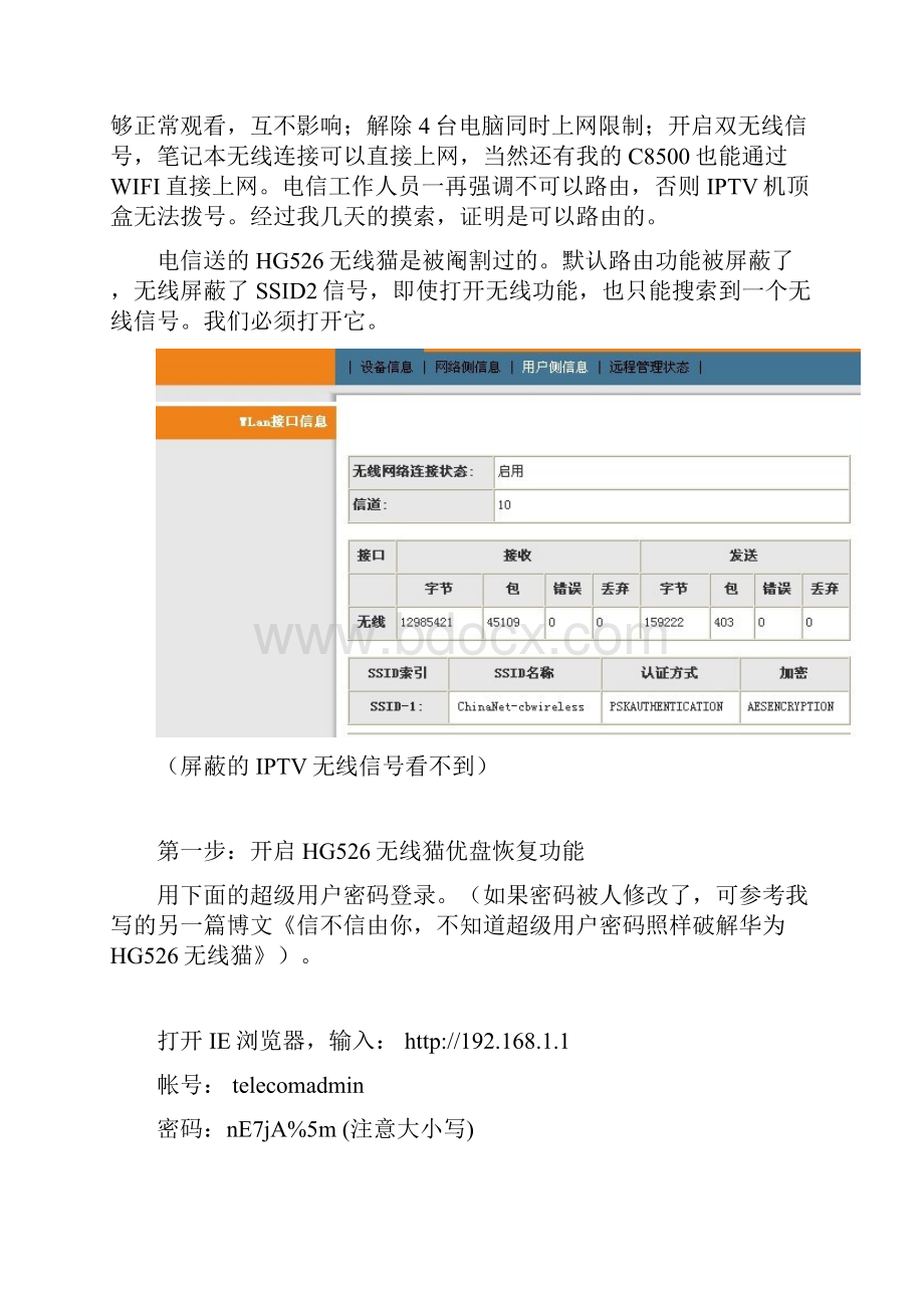 西安电信送HG526开路由及IPTV设置.docx_第2页