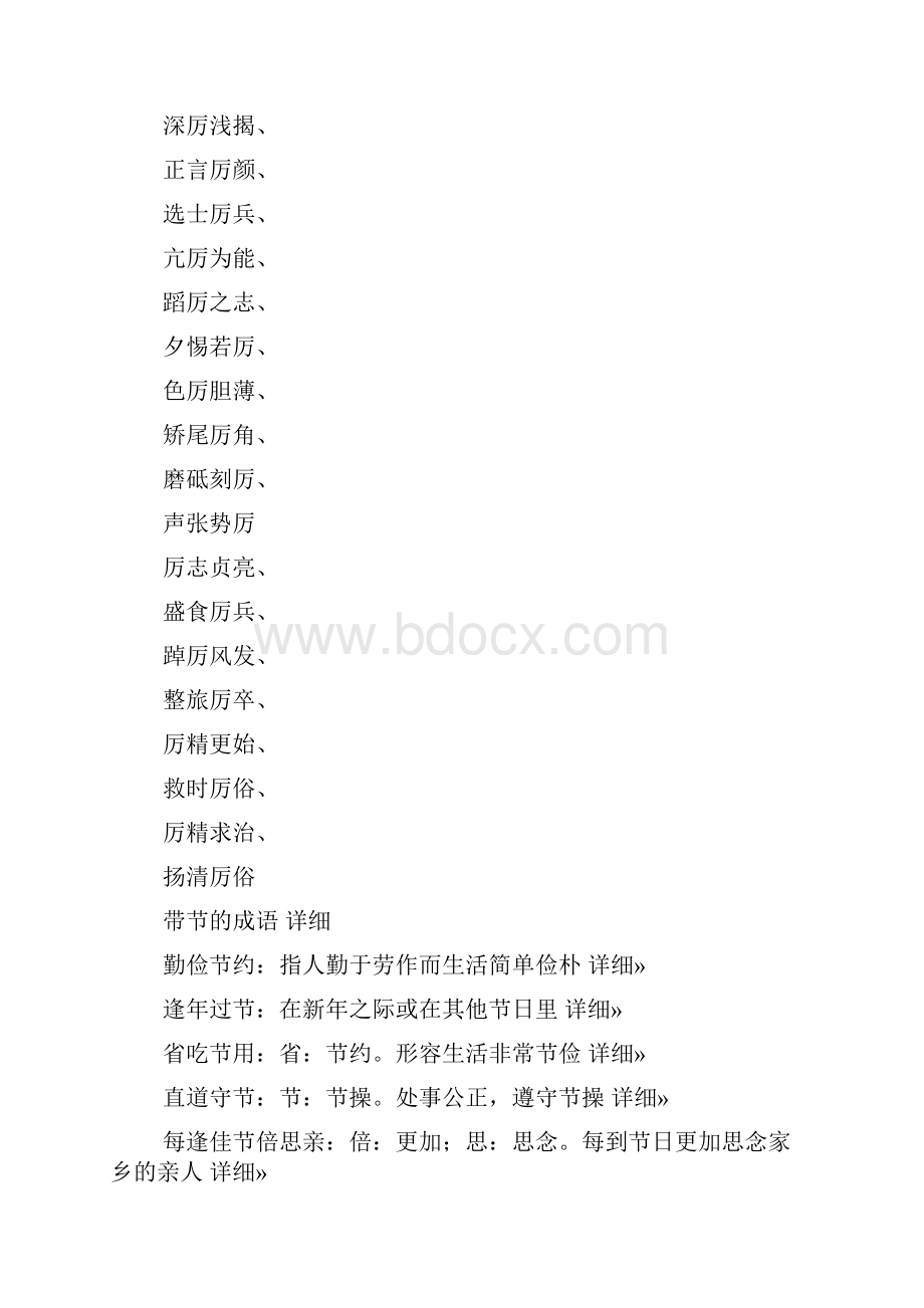 四字成语厉什么节什么成语大全.docx_第2页