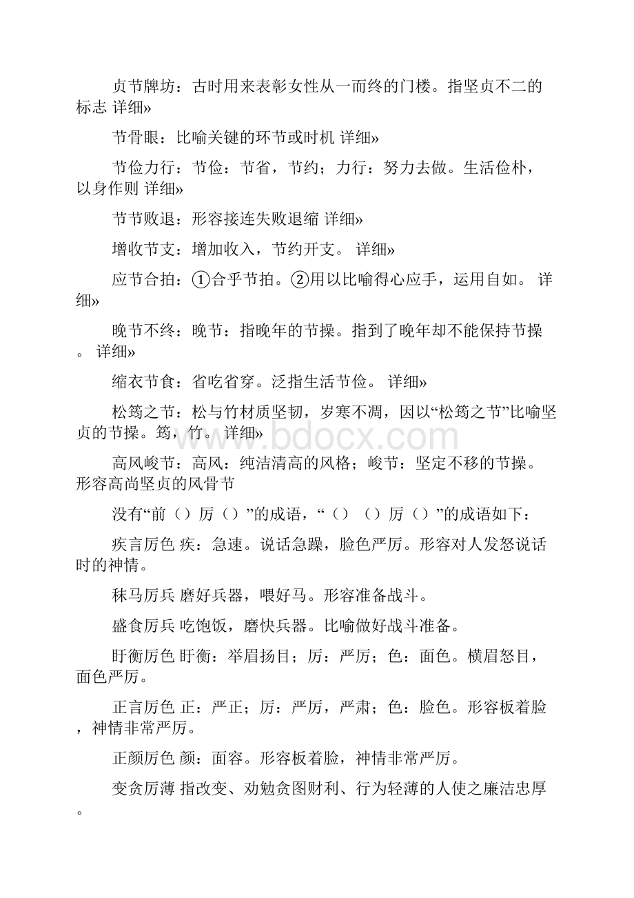 四字成语厉什么节什么成语大全.docx_第3页