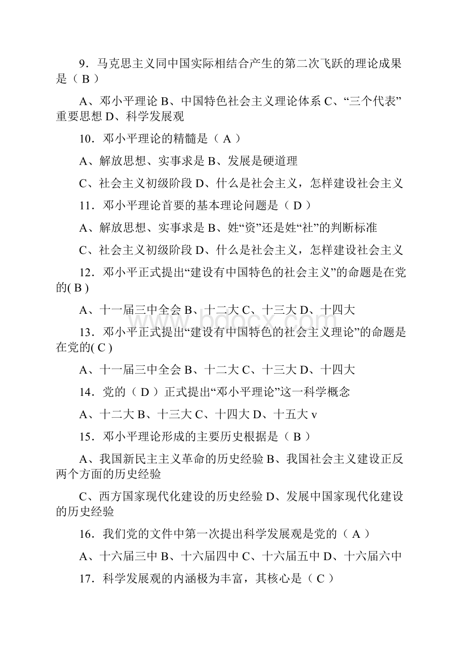 毛概第三套重点试题总结.docx_第2页