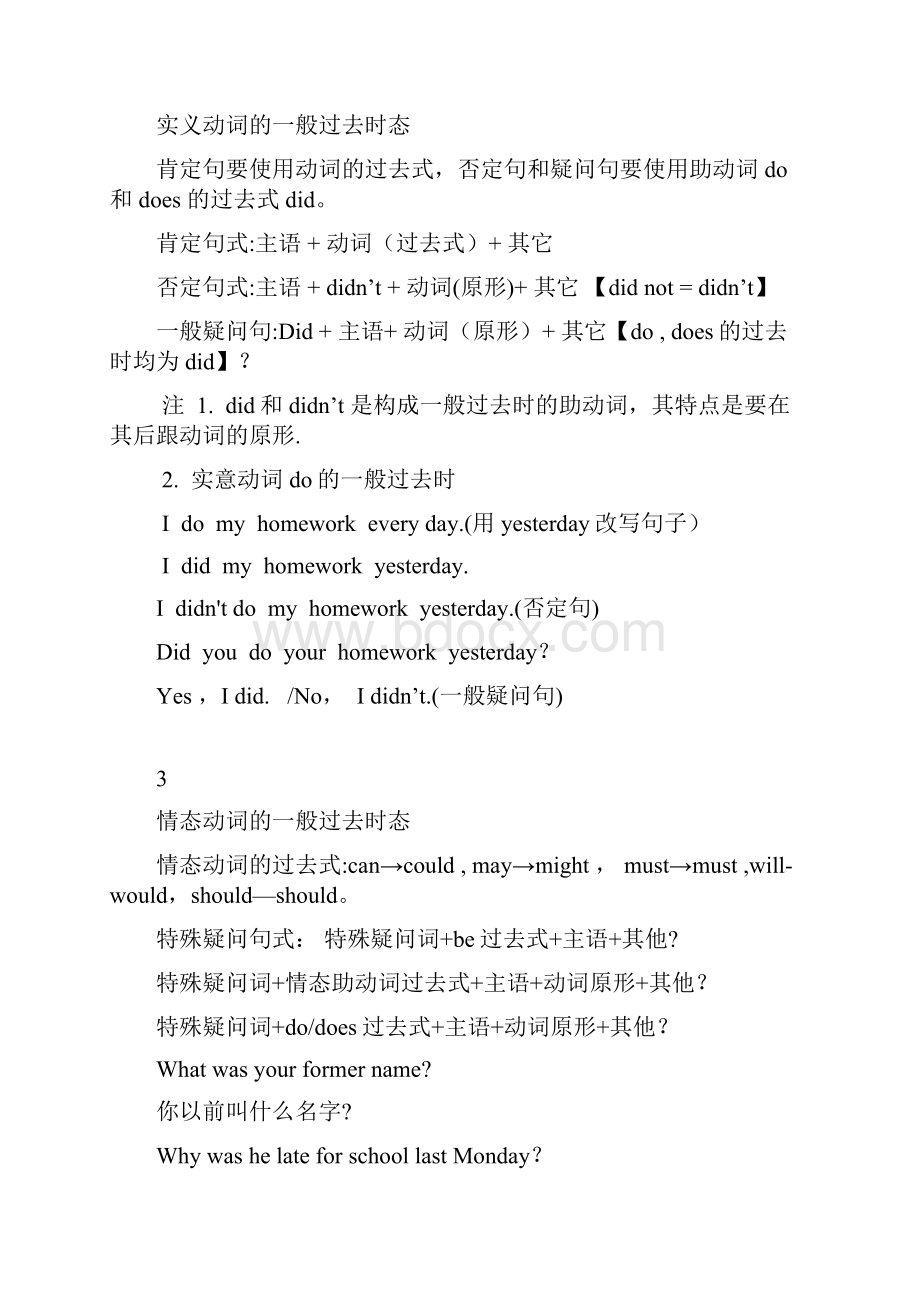 完整word版一般过去时.docx_第2页