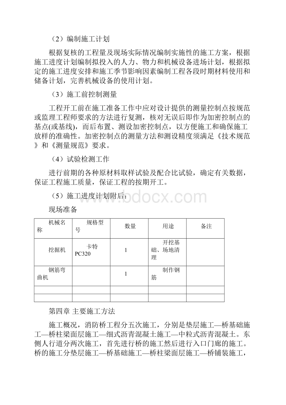 消防桥施工方案.docx_第3页