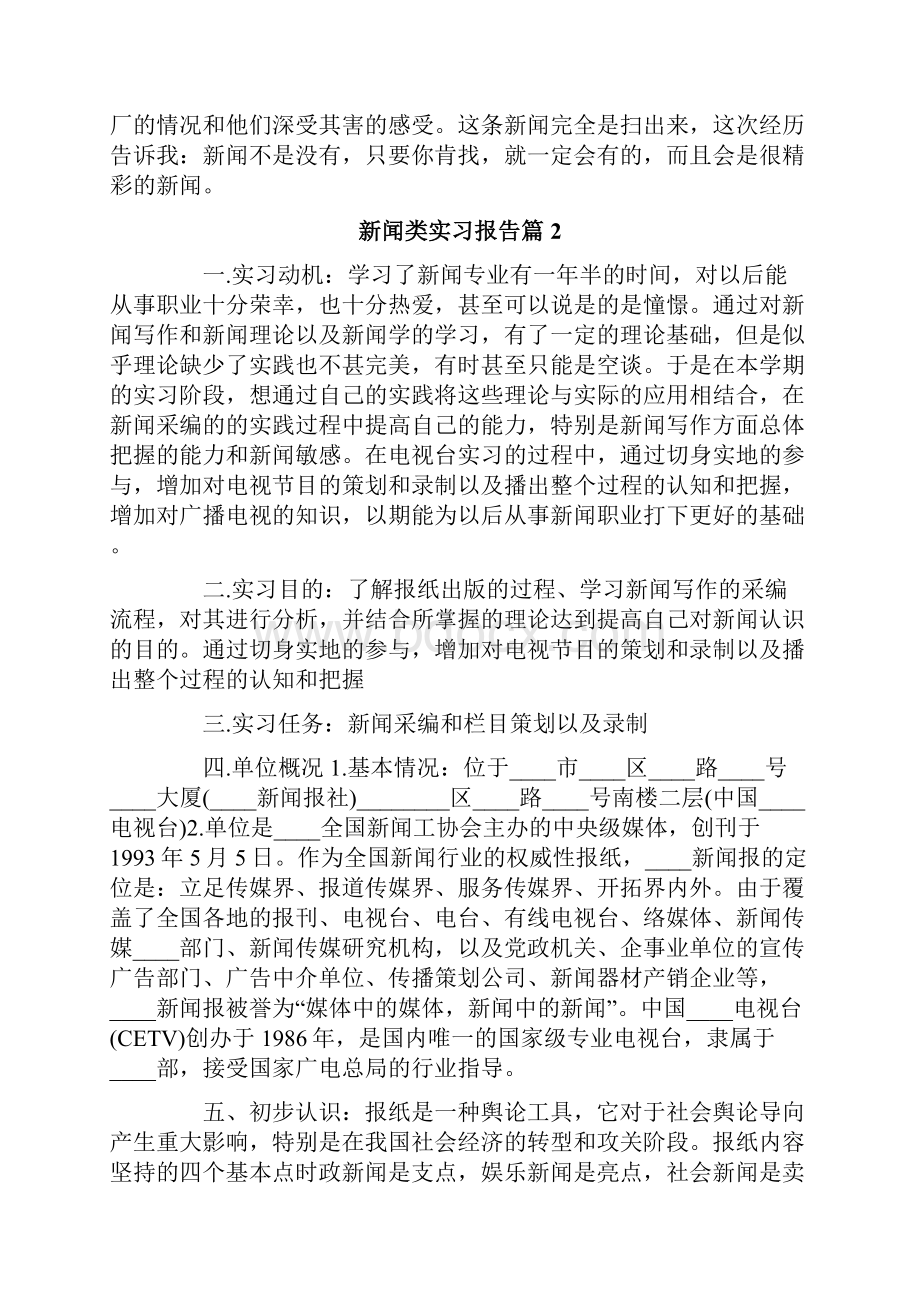 新闻类实习报告范文5篇.docx_第3页