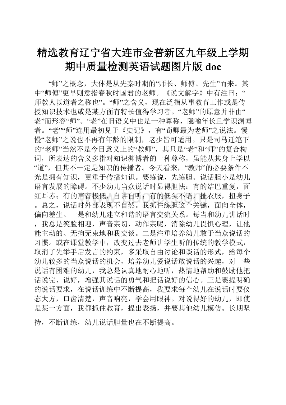 精选教育辽宁省大连市金普新区九年级上学期期中质量检测英语试题图片版doc.docx