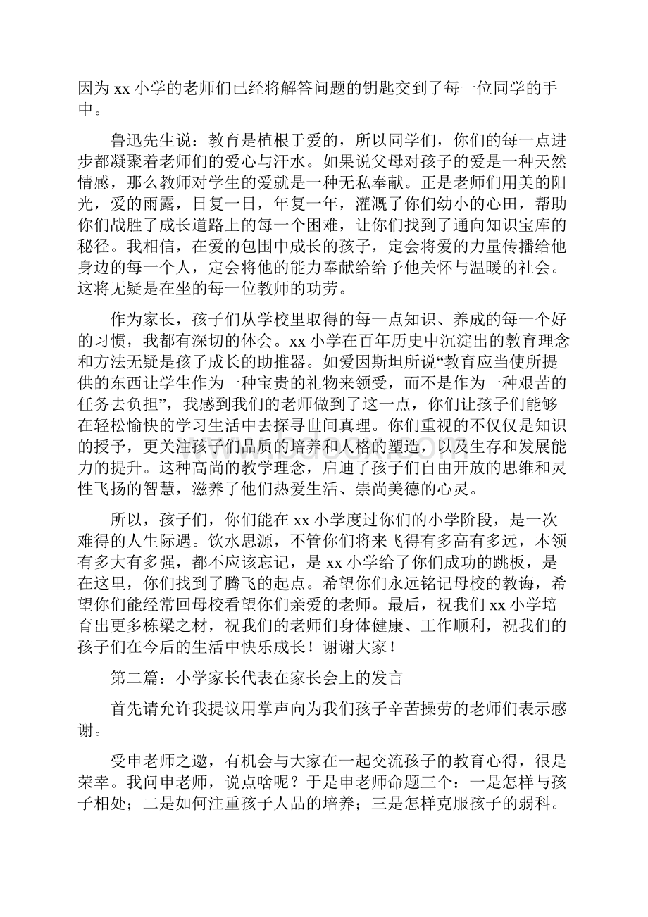 小学毕业家长代表发言多篇.docx_第3页