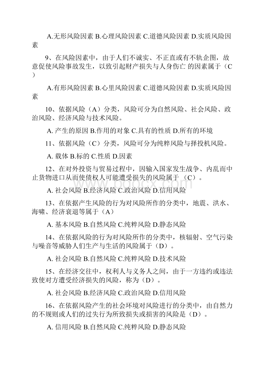 中国人寿保险代理人入职考试含资料.docx_第2页