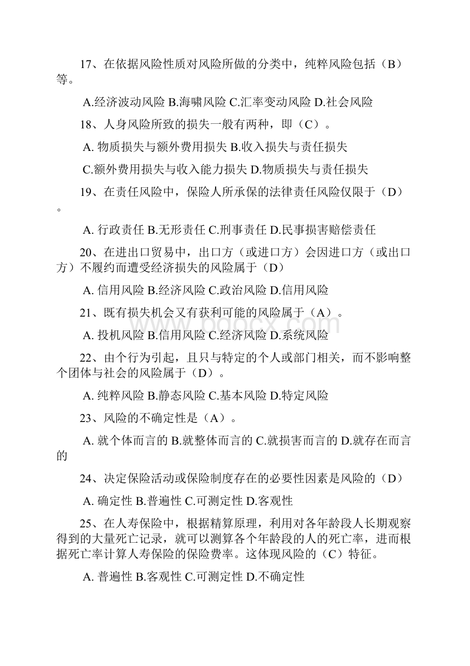 中国人寿保险代理人入职考试含资料.docx_第3页