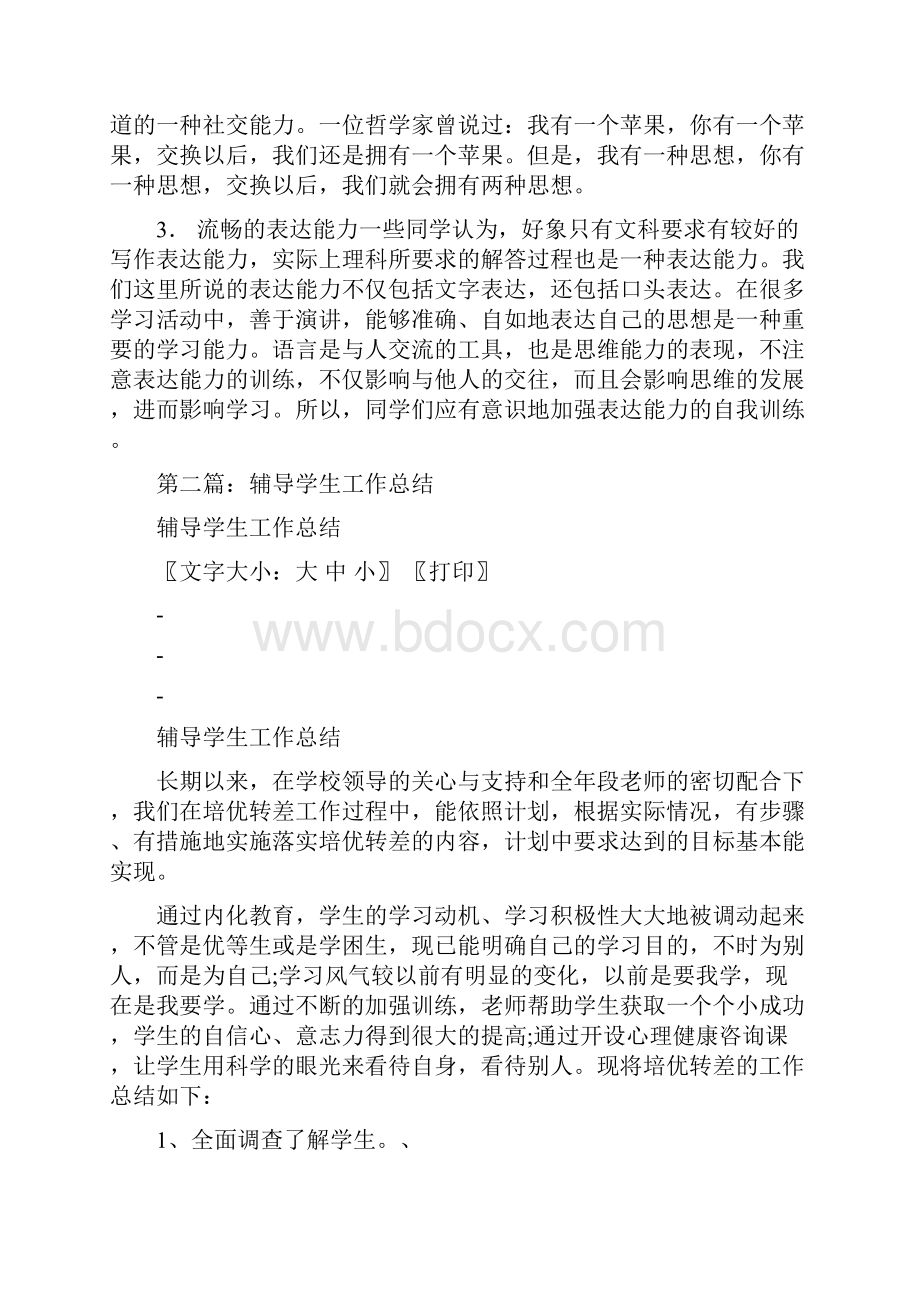 辅导学生工作总结.docx_第3页