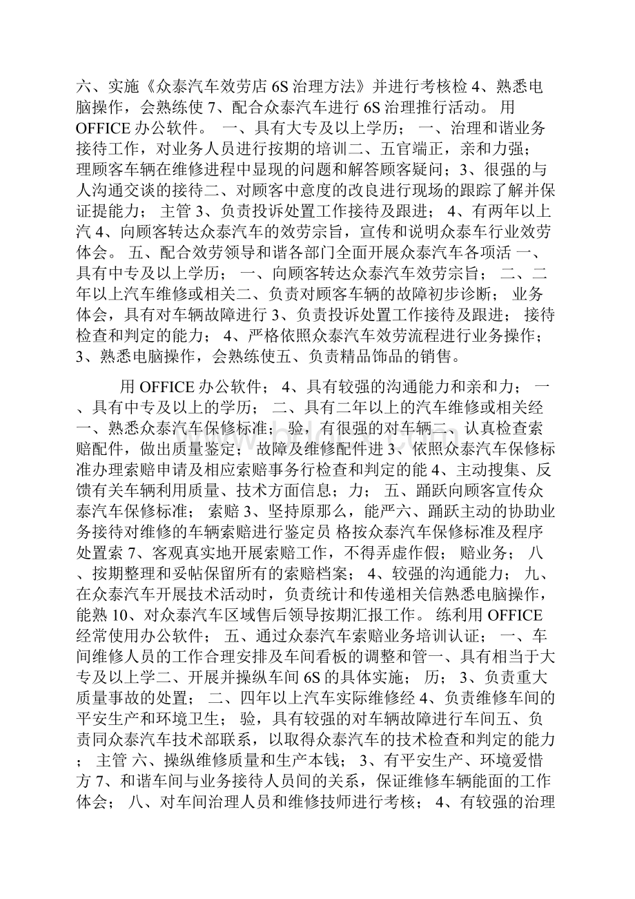 售后人员职位任职条件和工作职责.docx_第2页