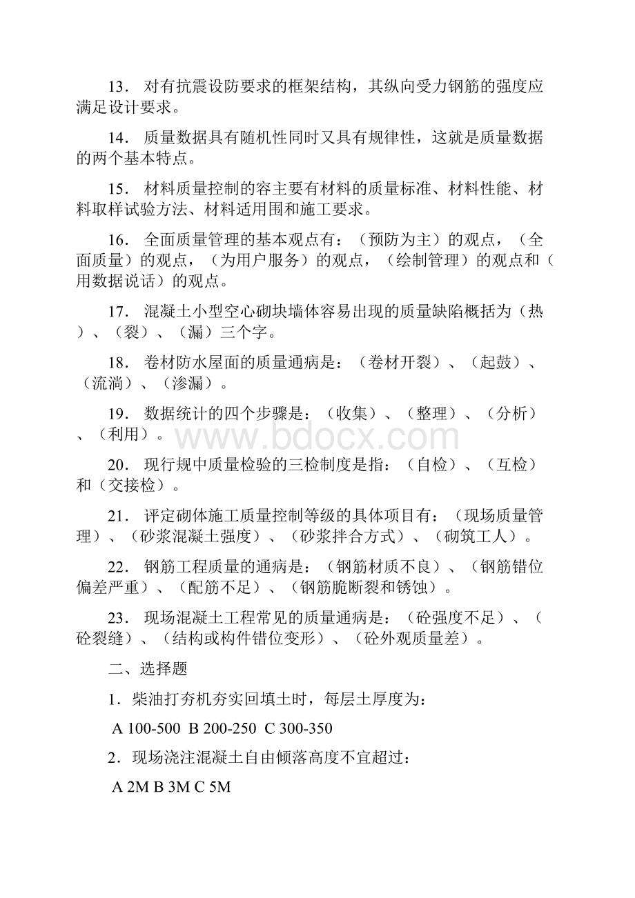 土建质检员考试试题.docx_第2页