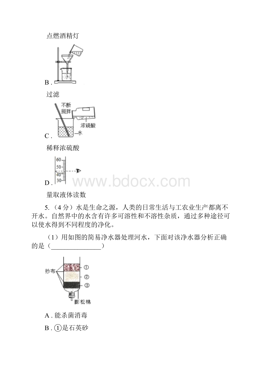 初中化学人教版九年级上学期 第四单元课题2 水的净化A卷.docx_第3页