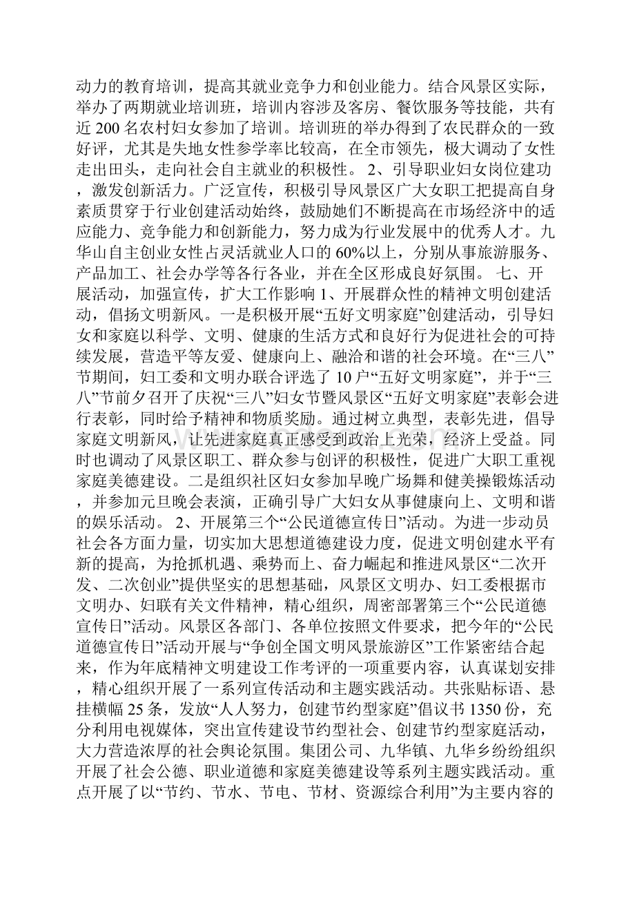 风景区妇工委工作汇报总结.docx_第3页