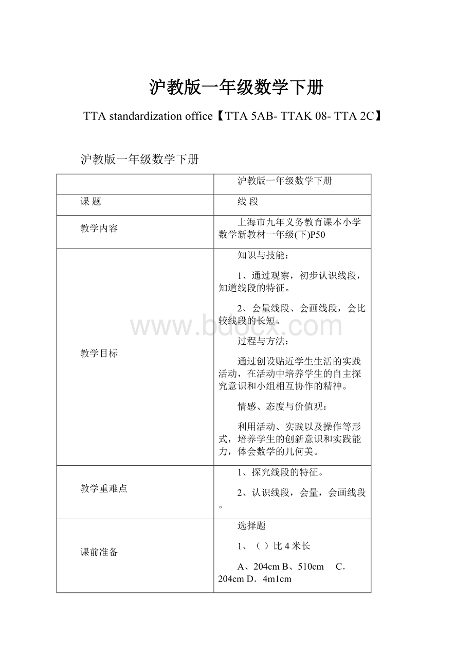 沪教版一年级数学下册.docx