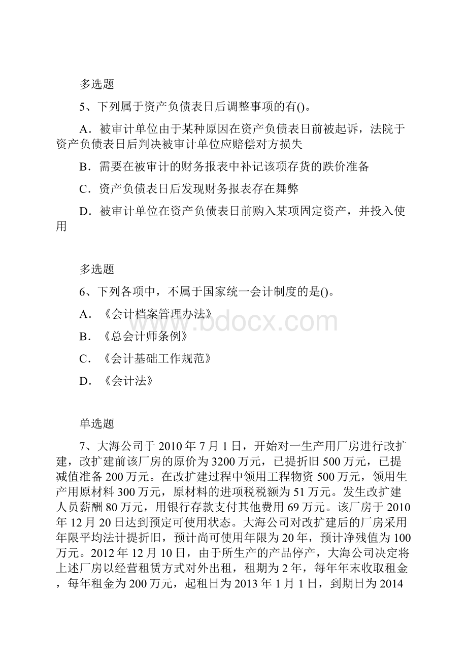 中级会计实务练习题377.docx_第3页