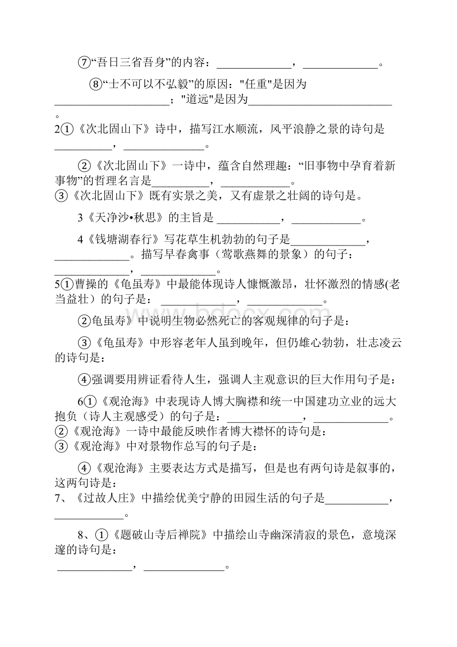 七年级语文上册复习资料.docx_第2页