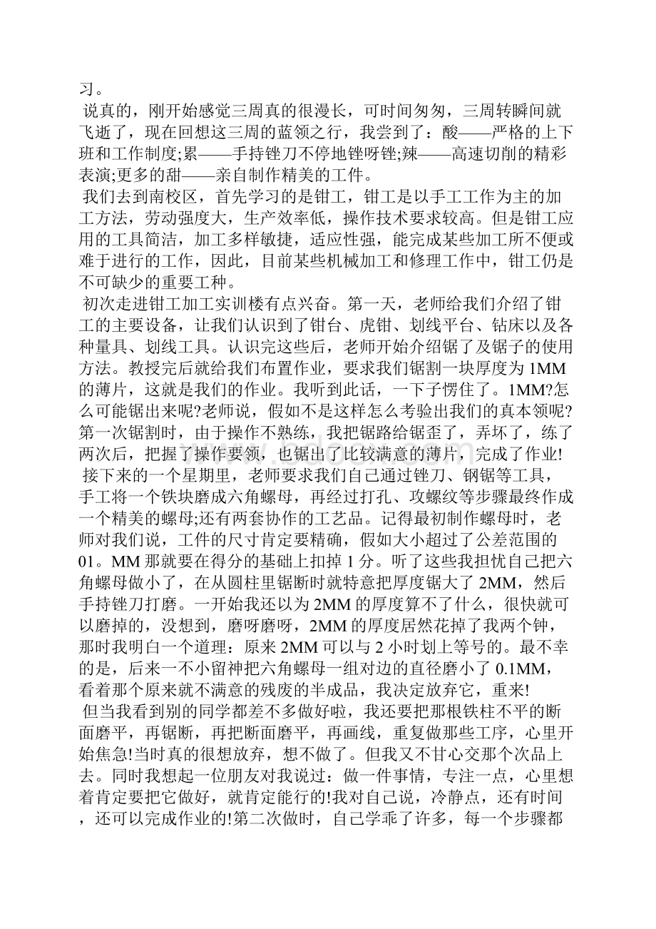 南邮金工个人实习报告.docx_第2页