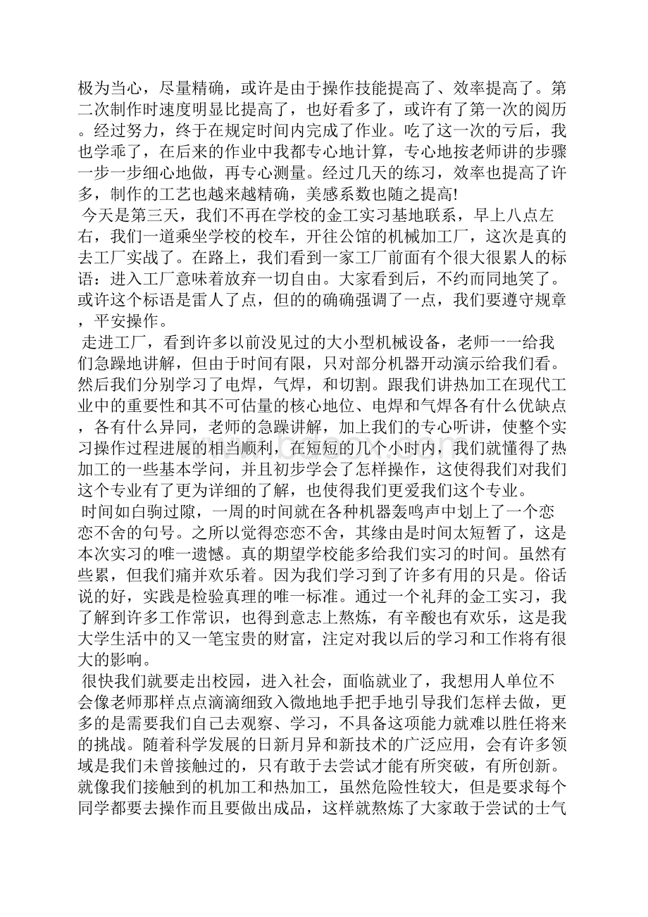 南邮金工个人实习报告.docx_第3页