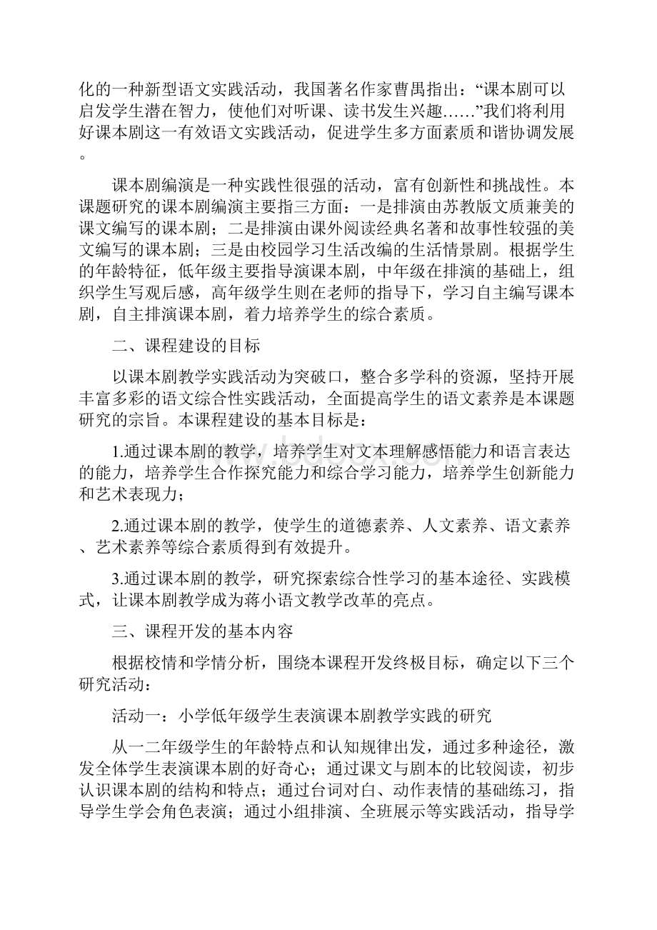 农村小学课本剧教学实践研究开题报告.docx_第2页