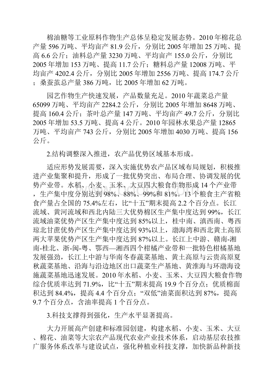 农业部公布种植业十二五规划.docx_第2页