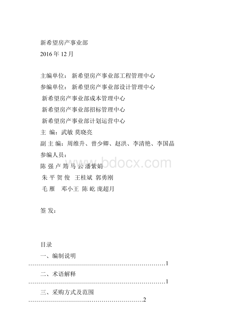 材料管理制度.docx_第2页