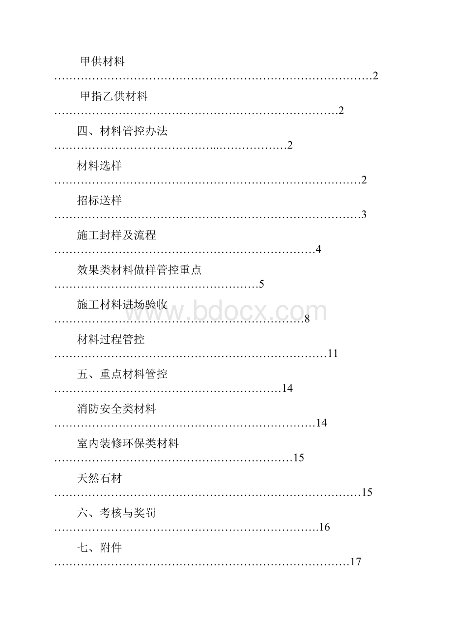 材料管理制度.docx_第3页