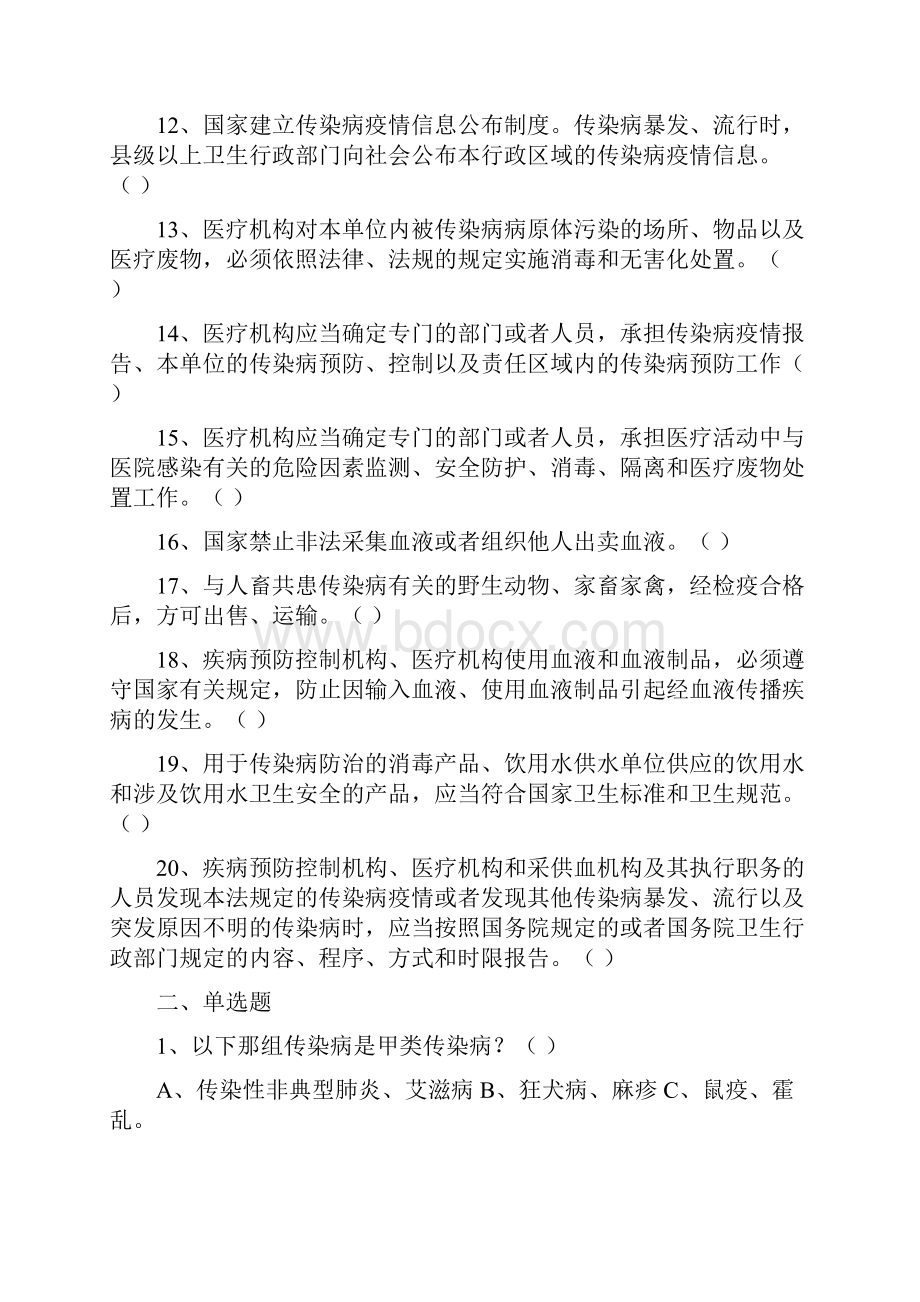 得力其尔卫生院传染病防治法试题1.docx_第2页