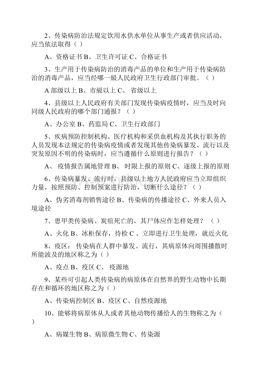 得力其尔卫生院传染病防治法试题1.docx_第3页