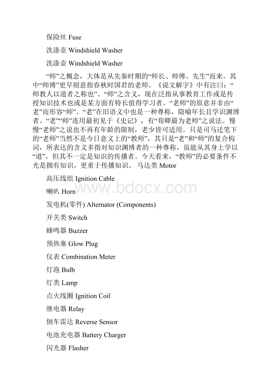 汽车零部件中英文对照14页.docx_第2页